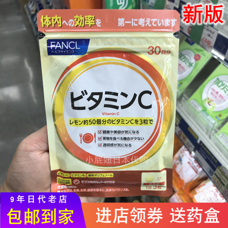 日本本土 FANCL维生素C美亮白VC维他命C胶原蛋白搭档增免疫  30日