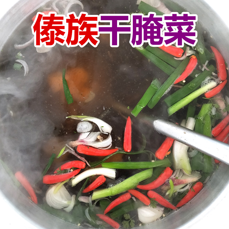 傣味干腌菜云南德宏特产酸腌菜农家傣族风味酸汤材料青龙过江汤