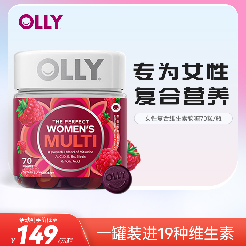 OLLY复合维生素70粒VC软糖营养美国女性综合矿物质叶酸果味抵御力
