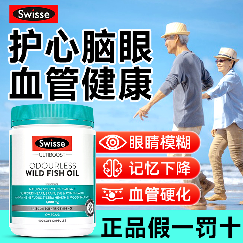 Swisse鱼油斯维诗深海软胶囊澳洲400粒欧米茄omega3中老年dha成人
