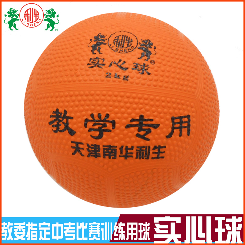 利生充气实心球2KG中考专用学生训练男女比赛橡胶铅球小学生1公斤