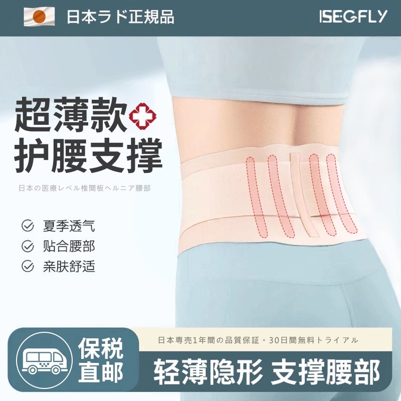 日本收腹护腰带超薄款腰椎间盘劳损护腰神器女士轻薄透气内穿腰托
