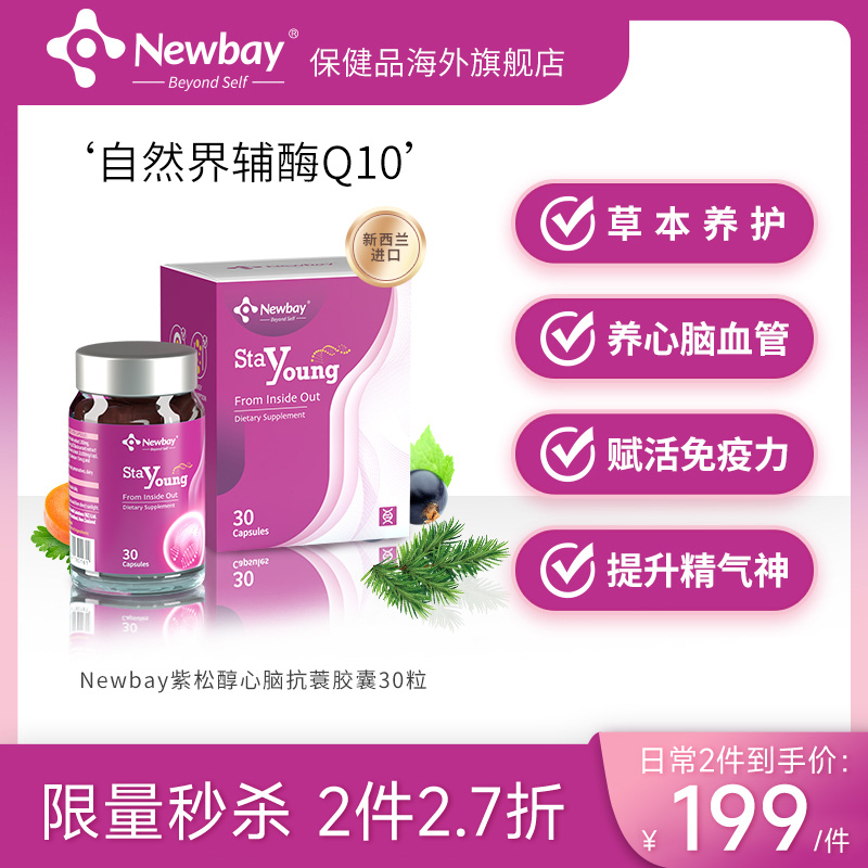 Newbay紫松醇胶囊高含量VC增强体质成人免疫力维c片正品旗舰店