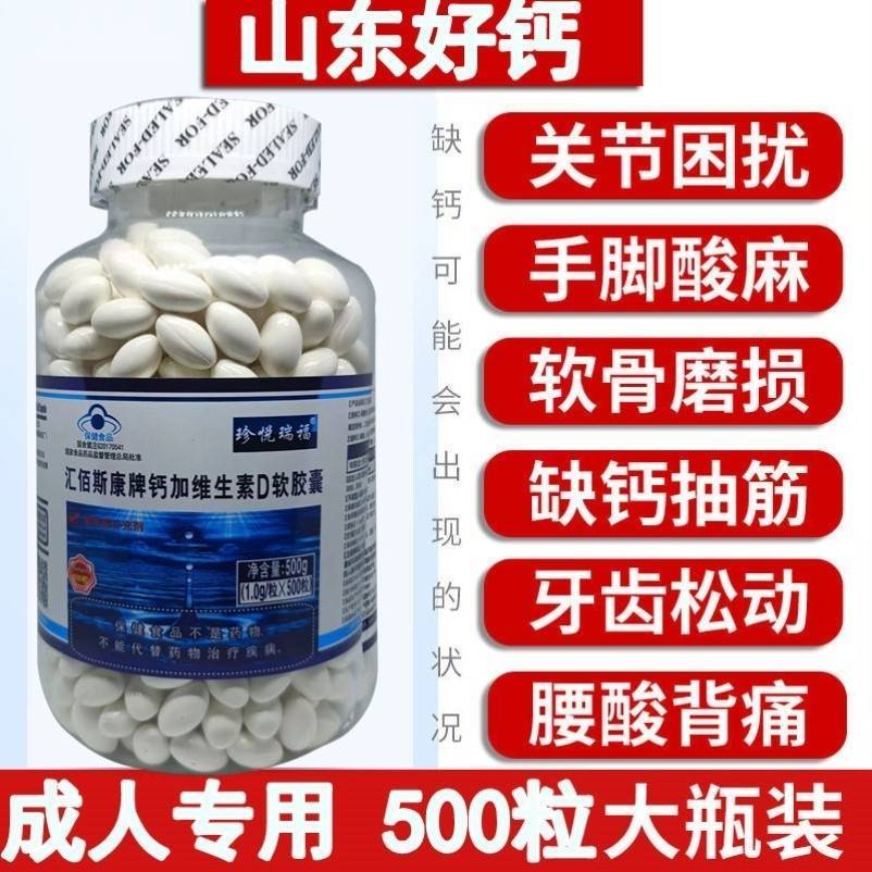 【500粒出厂价】官方正品高强力补钙液体钙软胶囊成人中老年特价