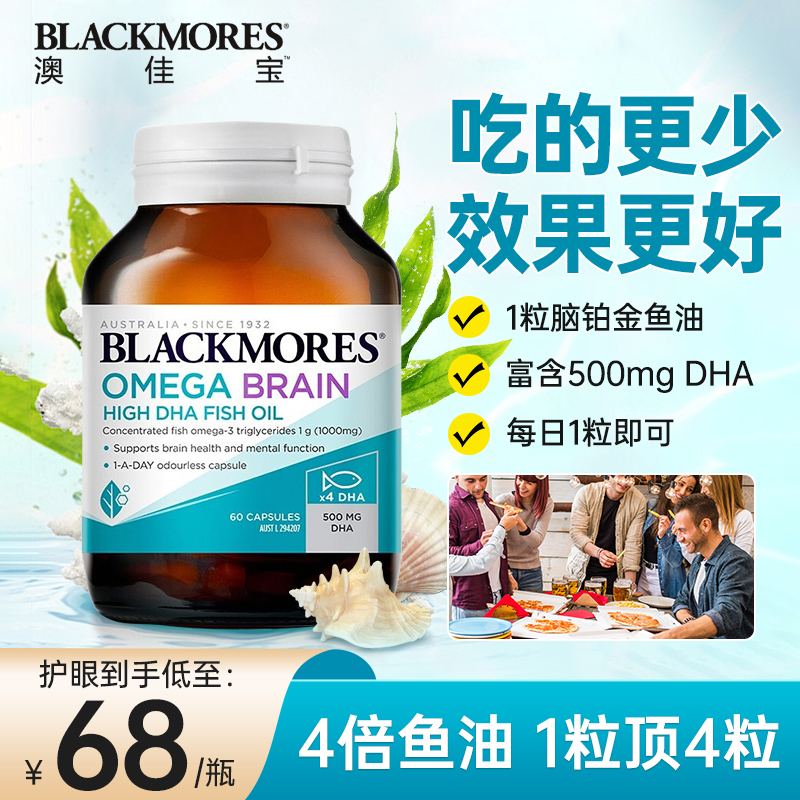 澳洲Blackmores高浓度DHA澳佳宝BM4倍深海鱼油omega3软胶囊60粒