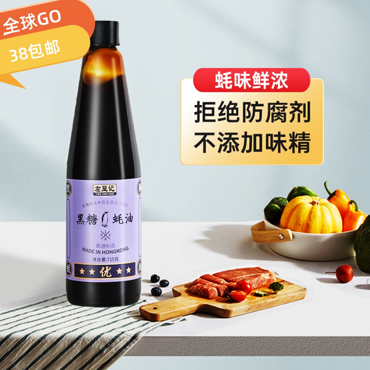 临期特价香港制造左显记黑糖蚝油/优品蚝油715g佐餐炒菜烹调大瓶