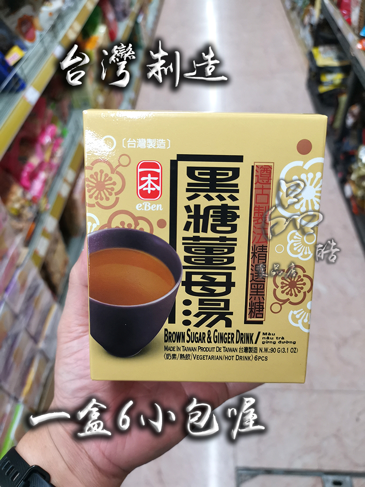 正品 台湾一本 黑糖姜母汤/姜茶 即冲即饮女性恩物6小包/盒