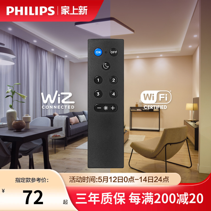 【wiz智能遥控器/感应器】飞利浦照明wiz系列WiFi智能调控易操作