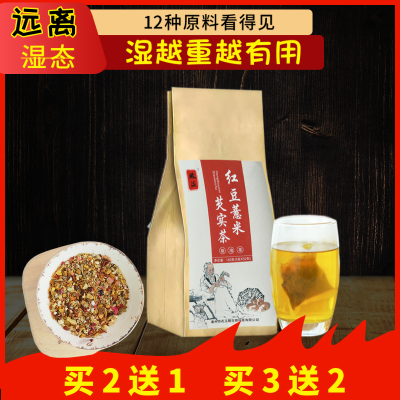 买2送1败湿红豆薏米芡实茶花玉颜养生祛湿男女组合袋泡茶30小包
