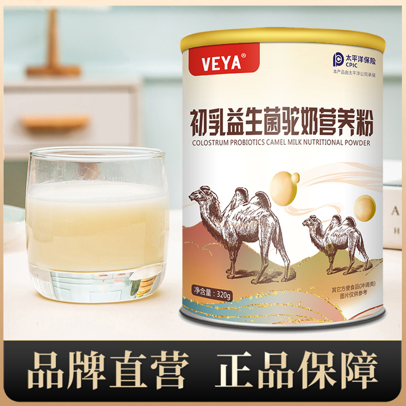 VEYA初乳益生菌驼奶营养粉320g/罐 儿童青年中老年人膳食蛋白质粉