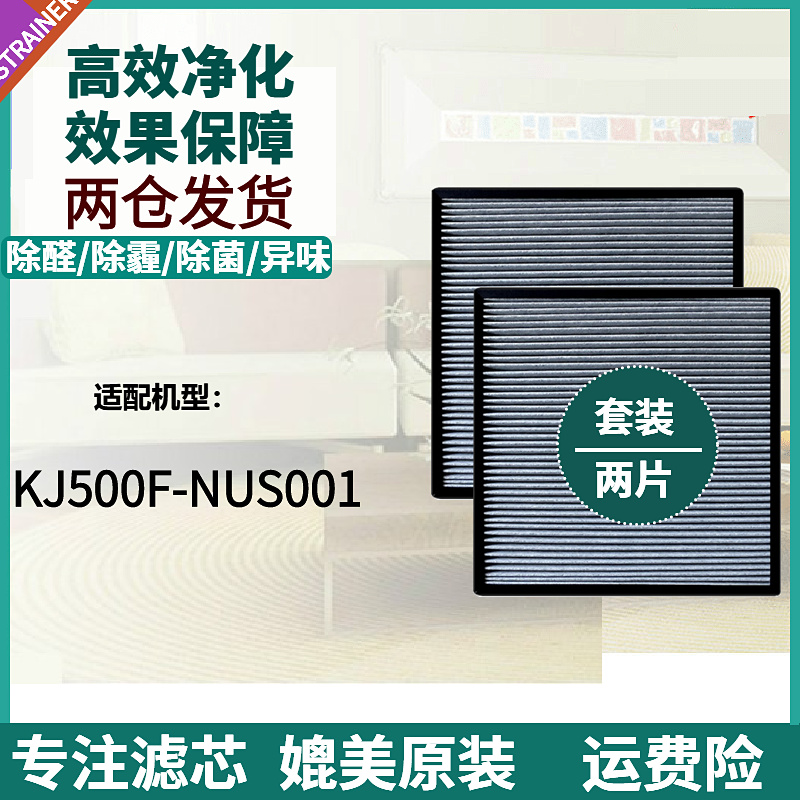 适配nuskin如新空气净化器KJ500F-NUS001过滤网HEPA活性炭滤芯2片