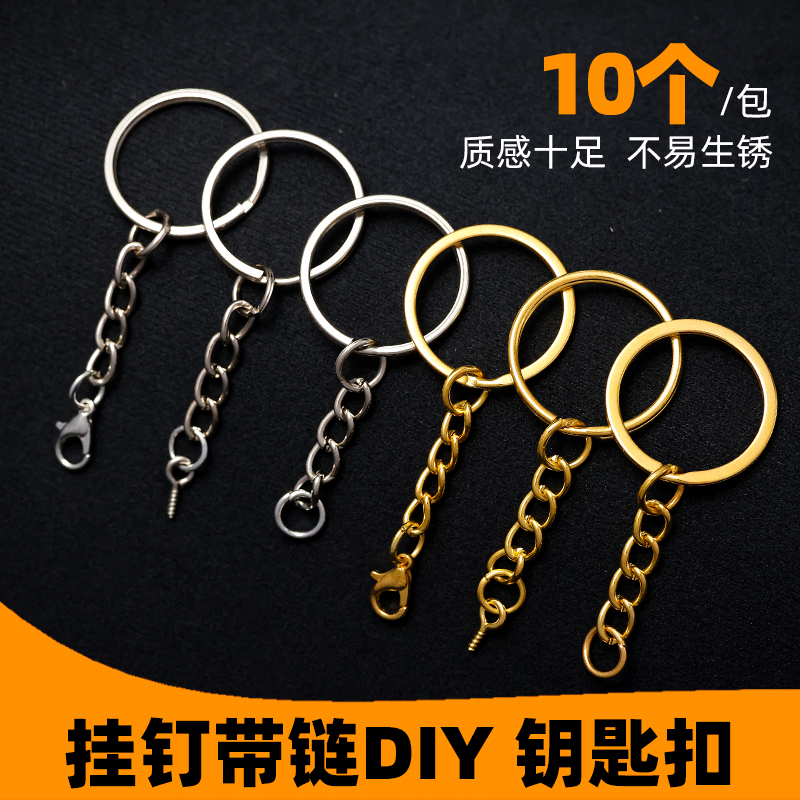 钥匙链diy饰品配件金属钥匙圈挂单圈环环保挂链饰钥匙扣公仔挂件