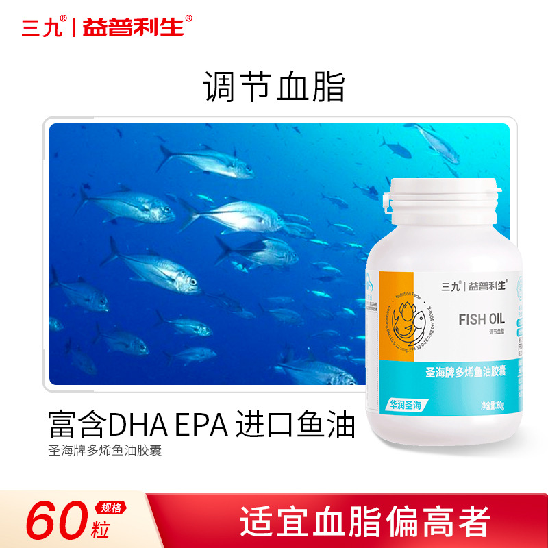 三九鱼油DHA高纯度深海鱼肝油软胶囊中老年辅助调节血脂欧米伽3jt