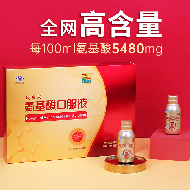 康富来氨基酸口服液礼盒76ml*8瓶 中老年补品营养口液服增强免疫