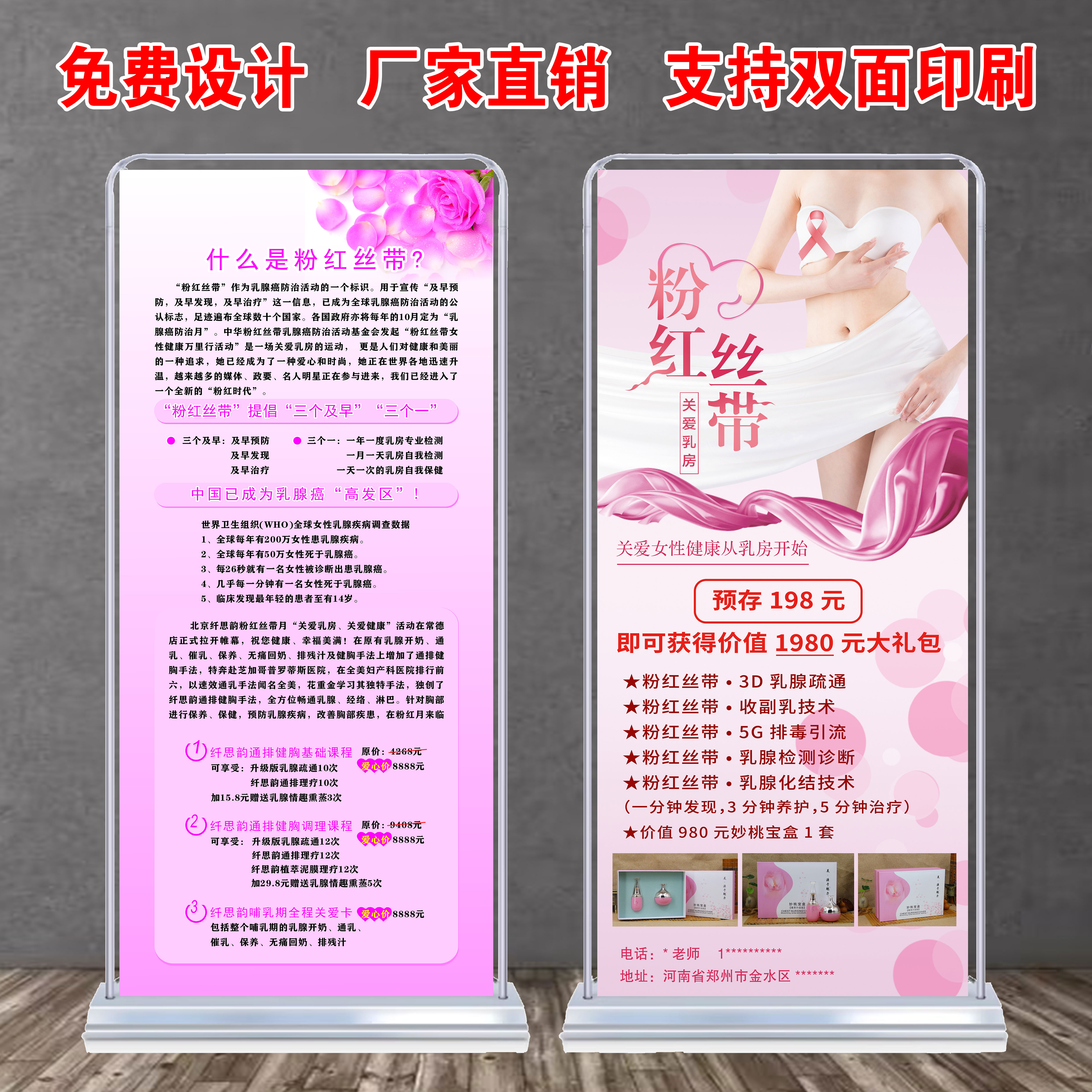 粉红丝带关爱女性乳房产后恢复胸部乳腺健康海报广告宣传门型展架