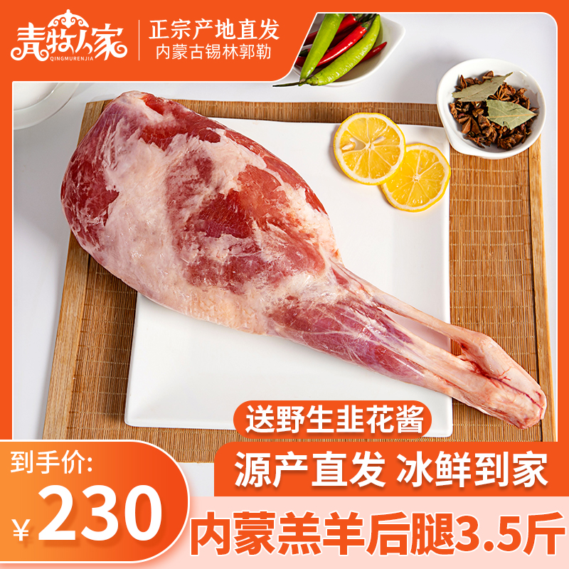 内蒙古特产羊腿新鲜整只羊后腿锡林郭勒羊肉烧烤半成品新疆3.5斤