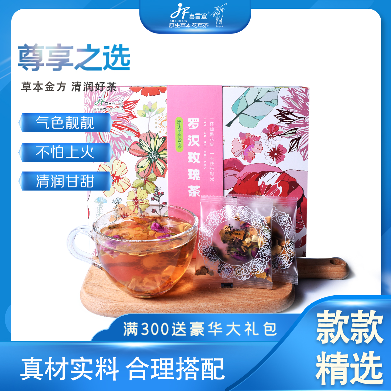 喜雷登罗汉果玫瑰花茶女性养生花茶组合小包装 泡水喝的女人喝的