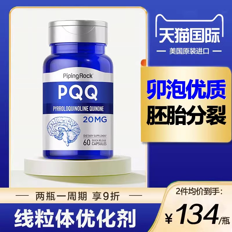 pqq线粒体补充剂亚精胺辅酶细胞营养素保护卵巢保健品优化剂备孕