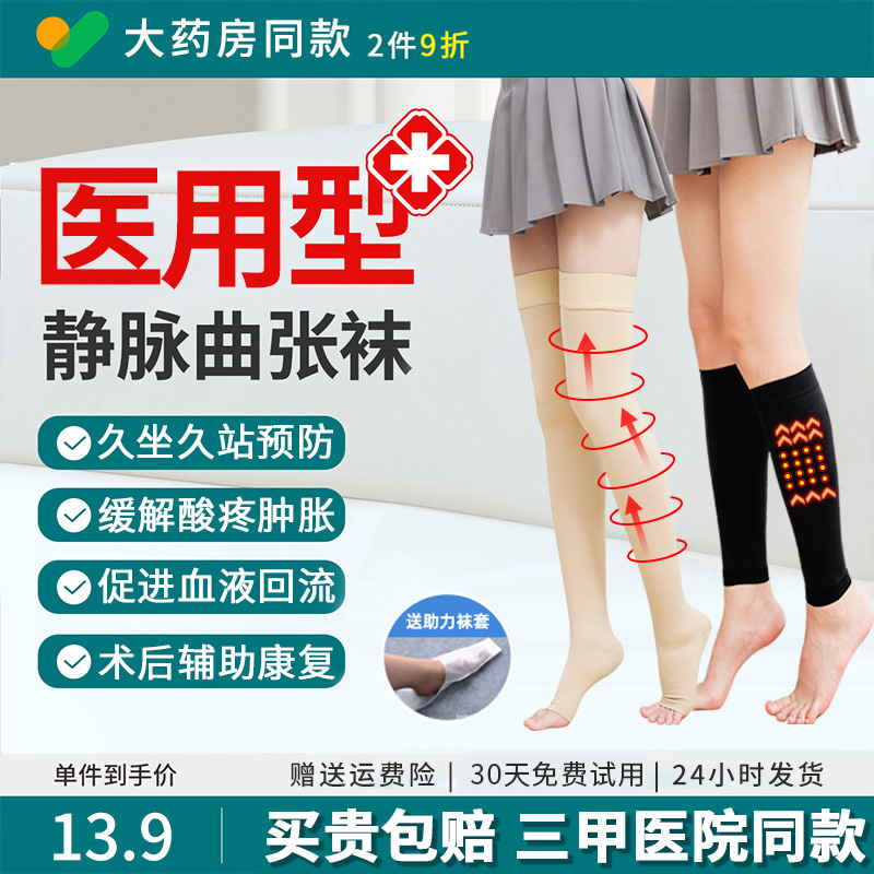 医用静脉曲张弹力袜女男医疗型治疗型小腿压力袜预防血栓夏季薄款