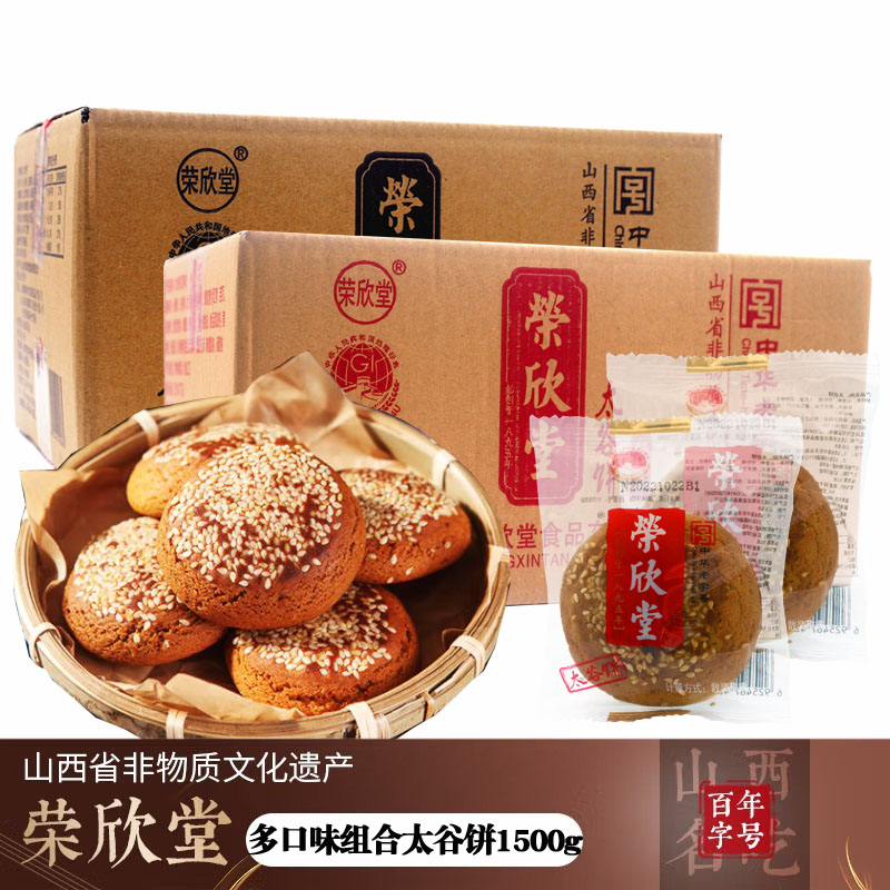 荣欣堂太谷饼1500g整箱山西特产早餐传统原味小吃糕点点心零食