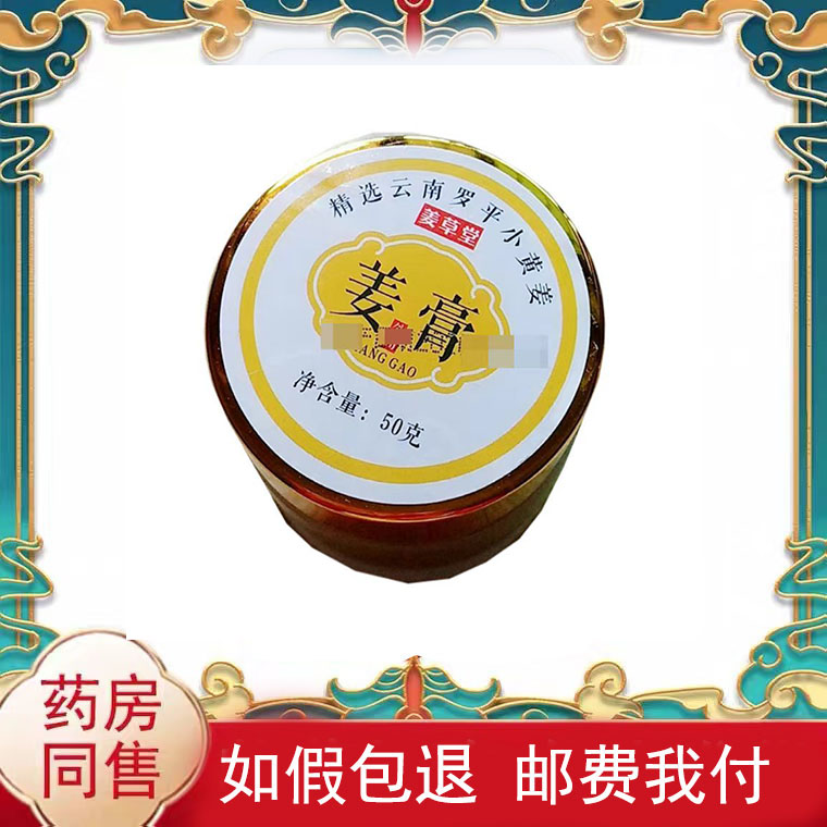 正品姜春堂姜膏儿童脾胃按摩姜膏身体热能膏外用50g/盒