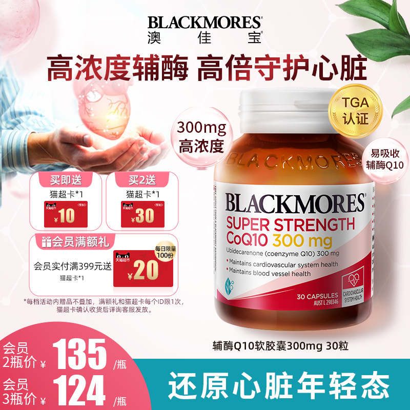 BLACKMORES澳佳宝高浓度辅酶q10软胶囊300mg30粒澳洲心肌保健品