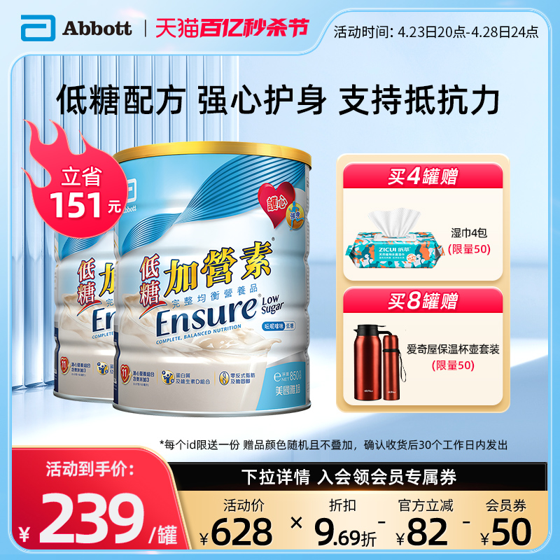 雅培港版低糖加营素进口成人中老年奶粉均衡营养品香草味850g*2
