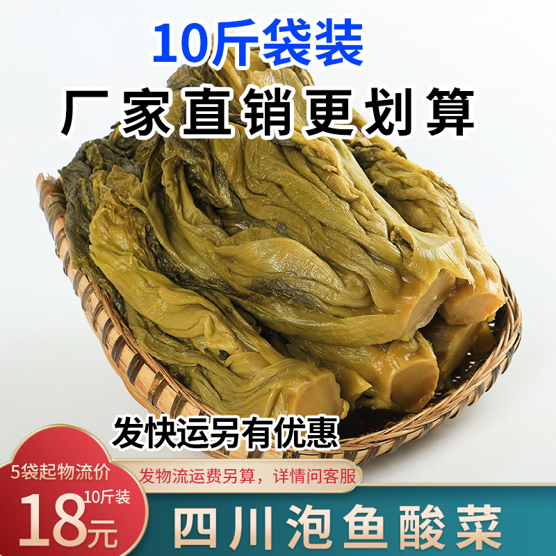 四川特产泡青菜川龙泡鱼酸菜泡菜散装5公斤10斤袋装商用