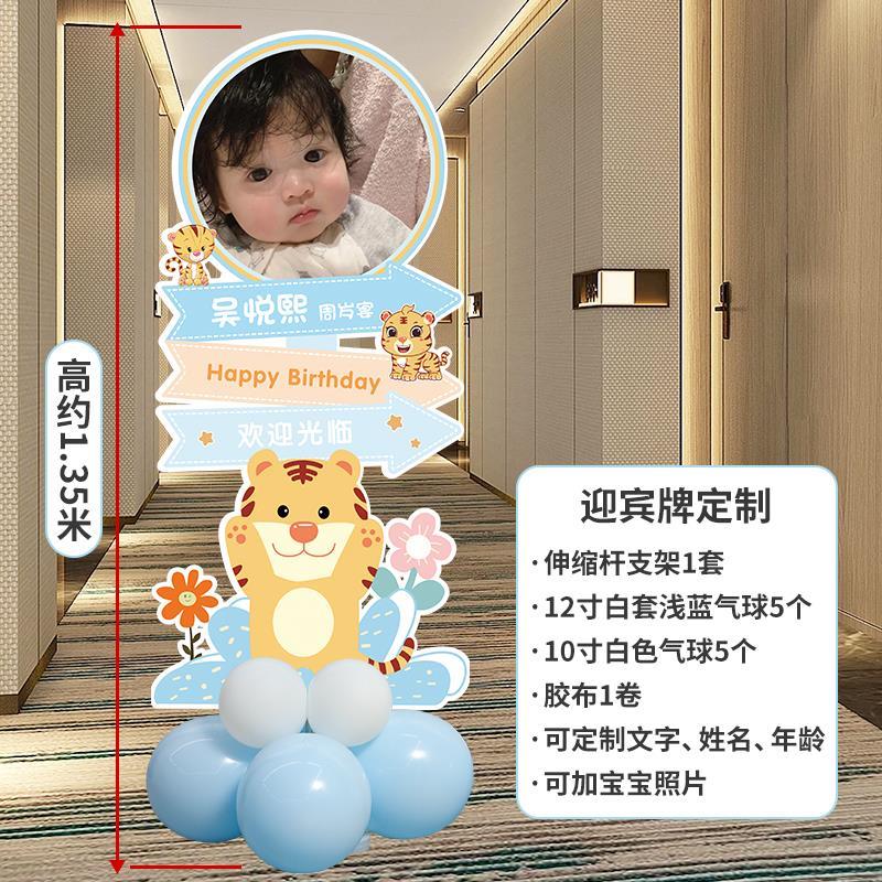 虎宝宝一周岁生日宴场景布置装饰照片海报迎宾牌气球kt板立牌定制