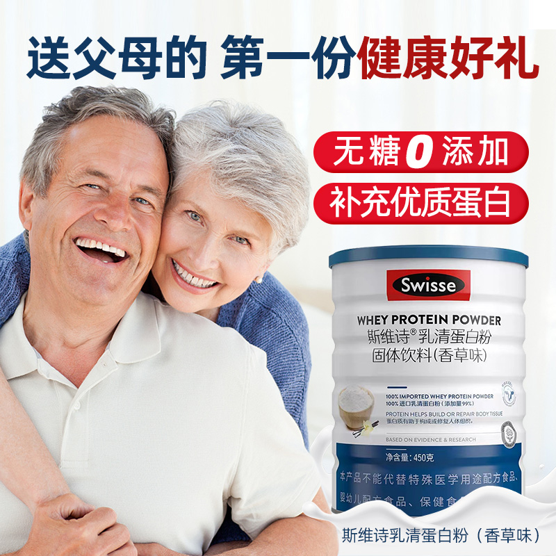 swisse斯维诗乳清蛋白质粉自护力营养粉成人中老年健身官方正品