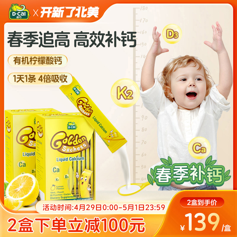 【2盒】dcal迪巧小黄条液体钙婴幼儿童补钙宝宝婴儿钙液体钙片K2