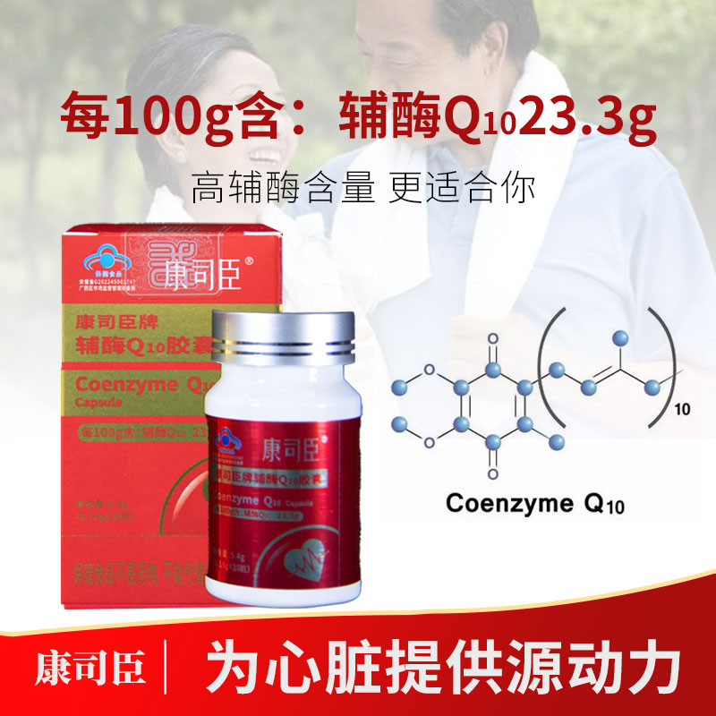 阮老师推荐 康司臣辅酶Q10胶囊中老年心肌增加免疫力抗氧化保健品