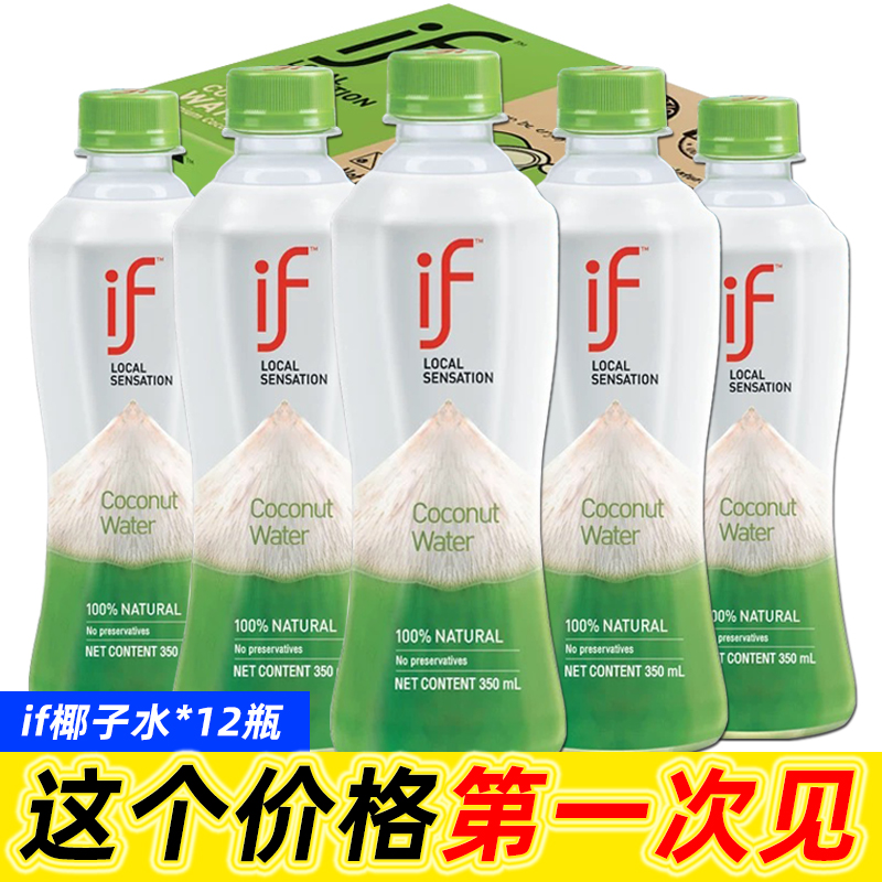 泰国if椰子水350ml整箱批特价进口天然纯椰青水孕妇NFC果汁饮料