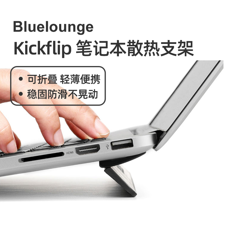 Bluelounge Kickflip笔记本散热支架适用于Macbook pro13/15/16