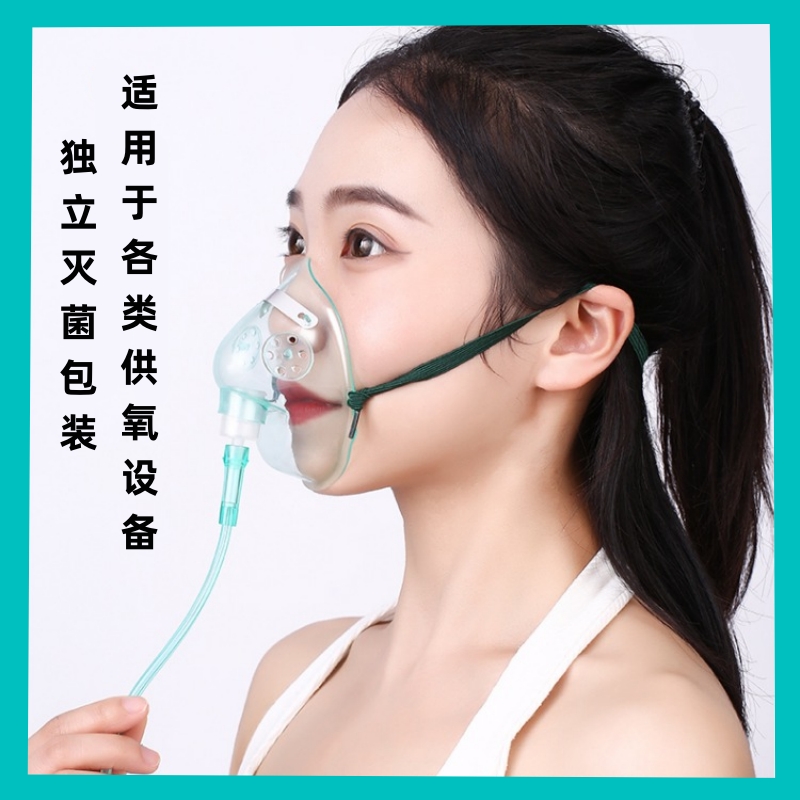 医用氧气面罩氧气呼吸配件成人儿童制氧机通用输氧罩管吸氧面罩