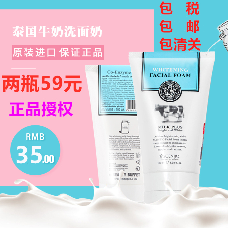 泰国Q10牛奶洗面奶脸部敏感补水女氨基酸洁面温和滋润保湿控油