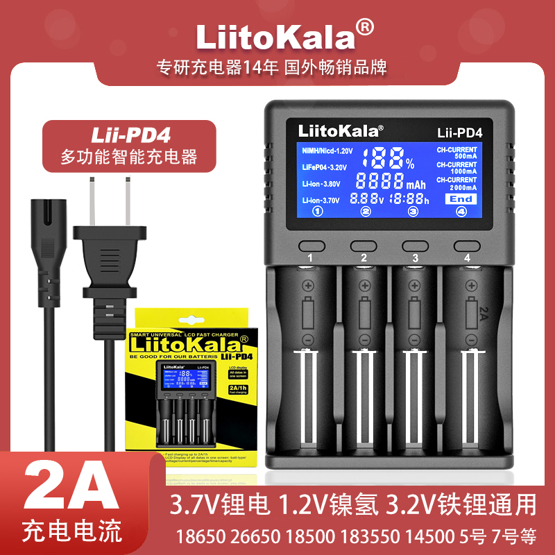 LiitokalaLii-PD4充电器18650锂电池26650智能5号7号磷酸铁锂通用
