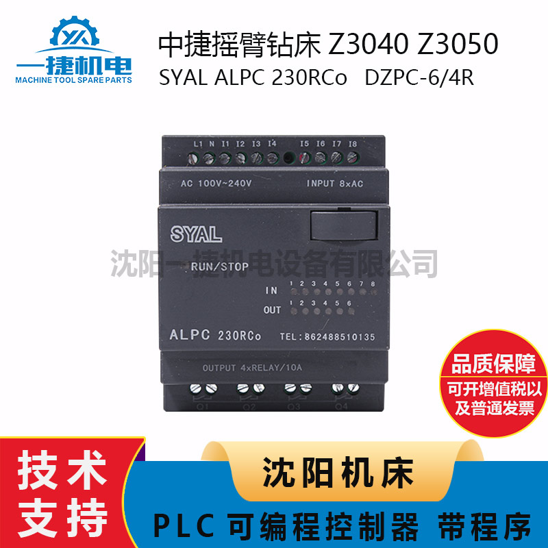中捷钻床Z3050原厂可编程 SYAL安利PLC 控制器  ALPC230RCo继电器