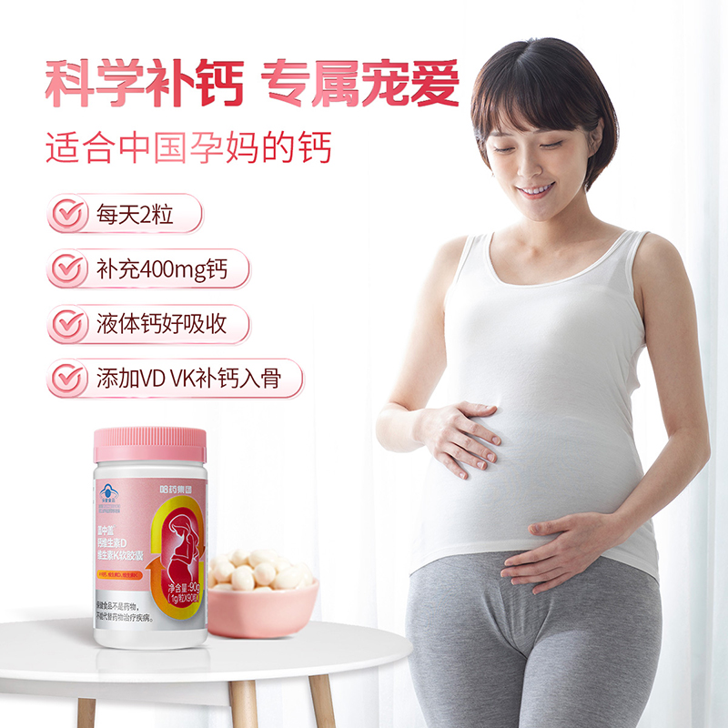 哈药六厂出品盖中盖孕妇钙液体钙维生素d3软胶囊k3补钙碳酸钙正品