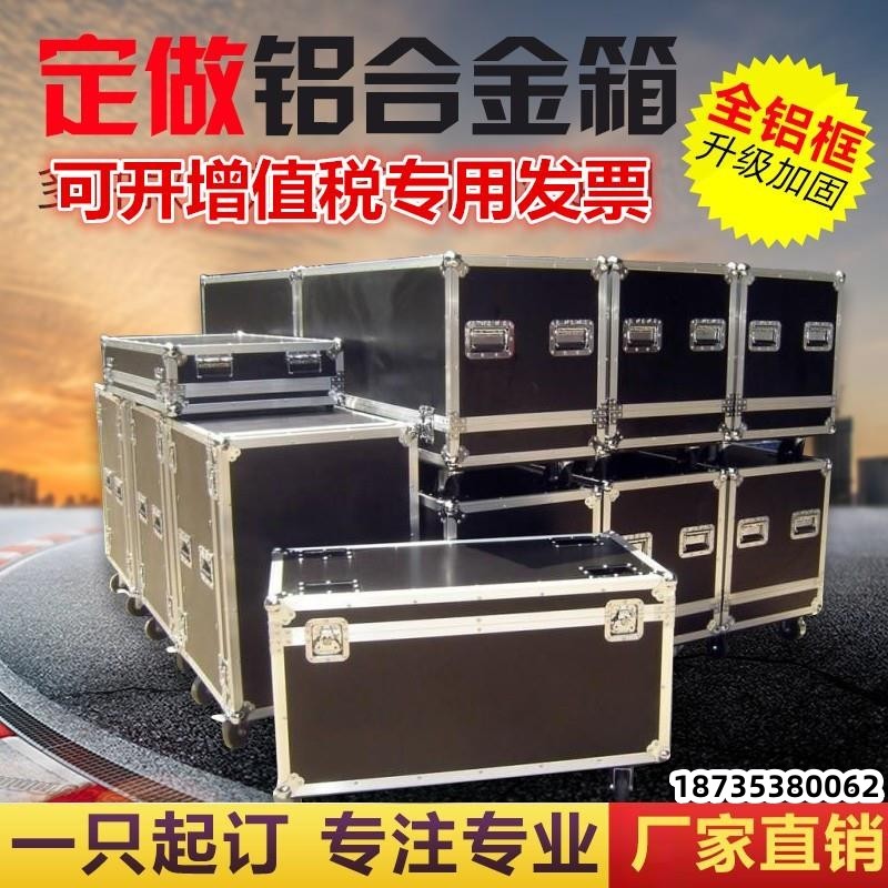 定做铝合金箱航空箱拉杆箱仪器箱运输箱展会箱器材箱线材箱设备箱