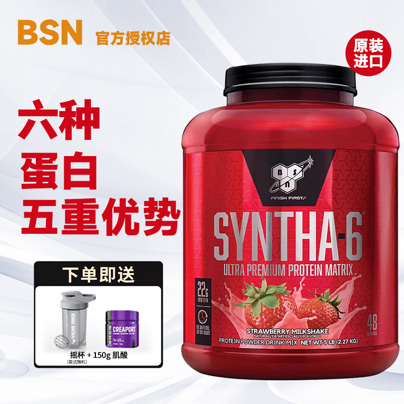 BSN必胜Syntha-6乳清蛋白质粉六重矩阵健身运动营养WHEY蛋白粉