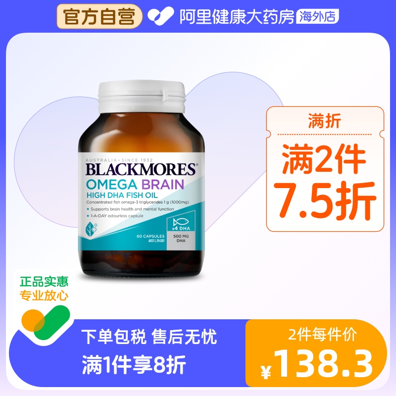 BLACKMORES澳佳宝深海脑铂金DHA鱼油omega3软胶囊保健品4倍高浓度