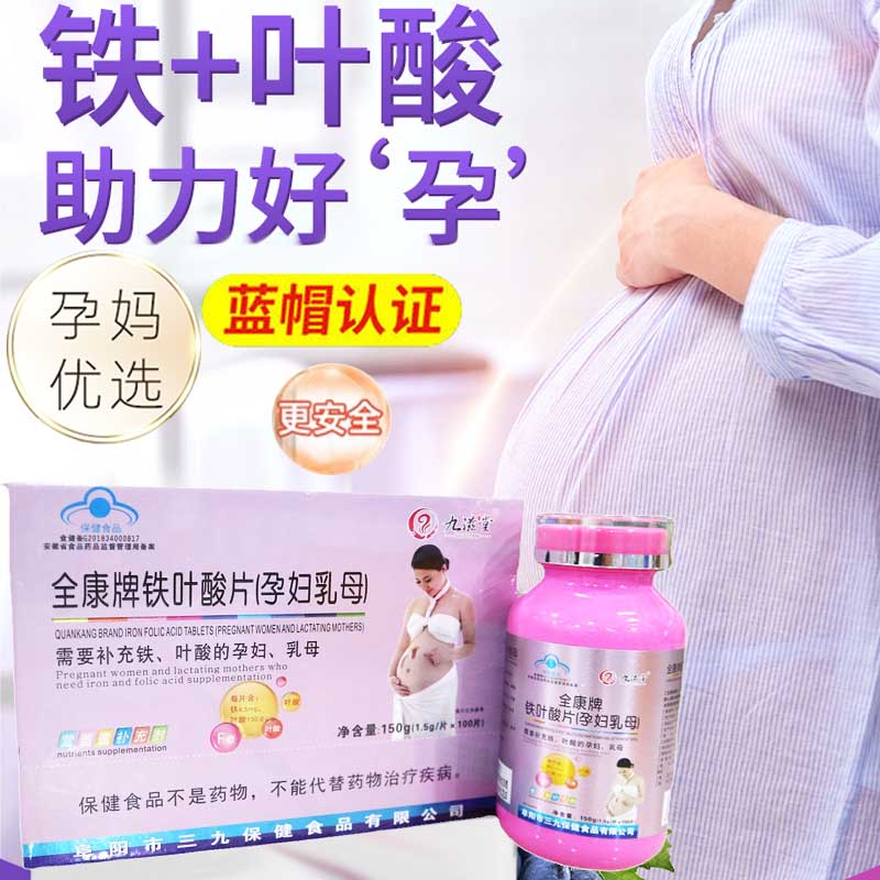 铁叶酸片孕妇乳母型备孕期男士女孕妇早期孕前产孕妈妈营养品