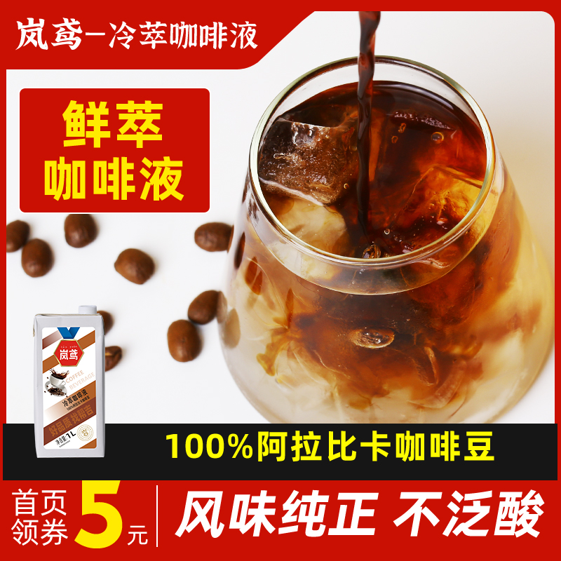 帮吉浓缩咖啡液商用1L冷萃咖啡浓缩液美式咖啡生椰拿铁专用冷萃液