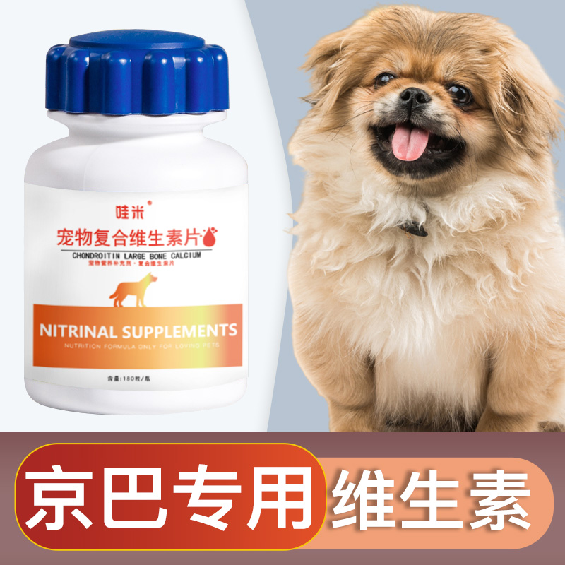 京巴犬专用复合维生素片微量元素成幼犬维生素b狗狗营养品保健