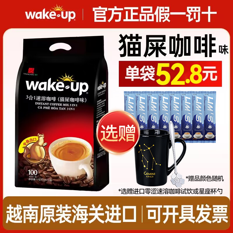 越南进口威拿咖啡wakeup猫屎咖啡味速溶3合1咖啡1700g/袋官方正品
