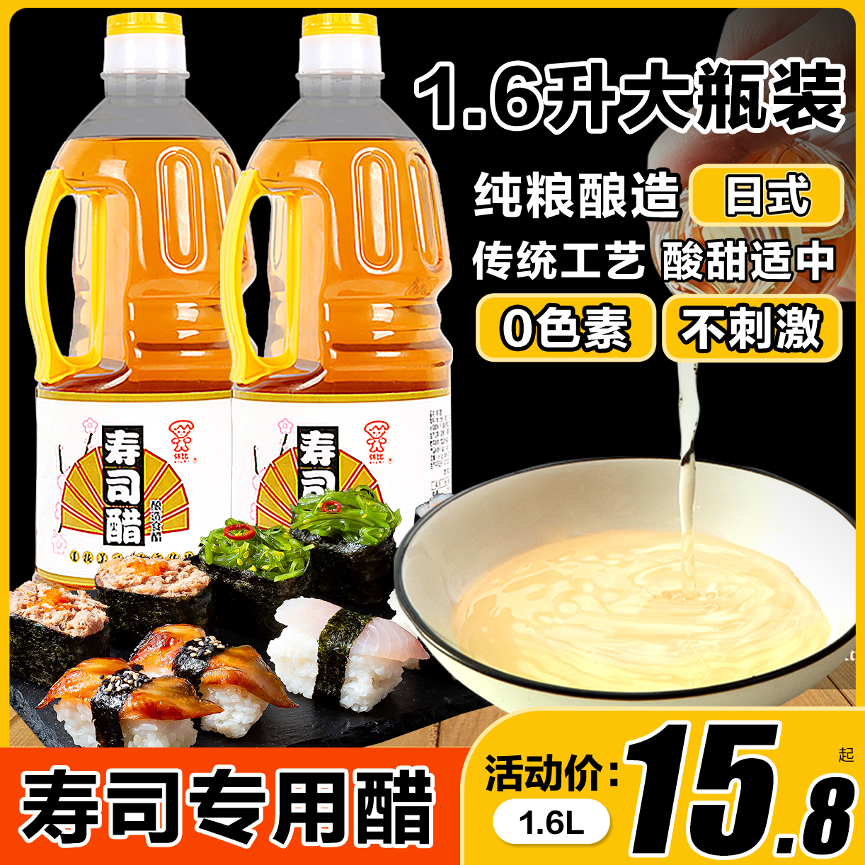 酿造食醋休比寿司醋1.6L大瓶装醋味液做寿司料理商用材料食材专用