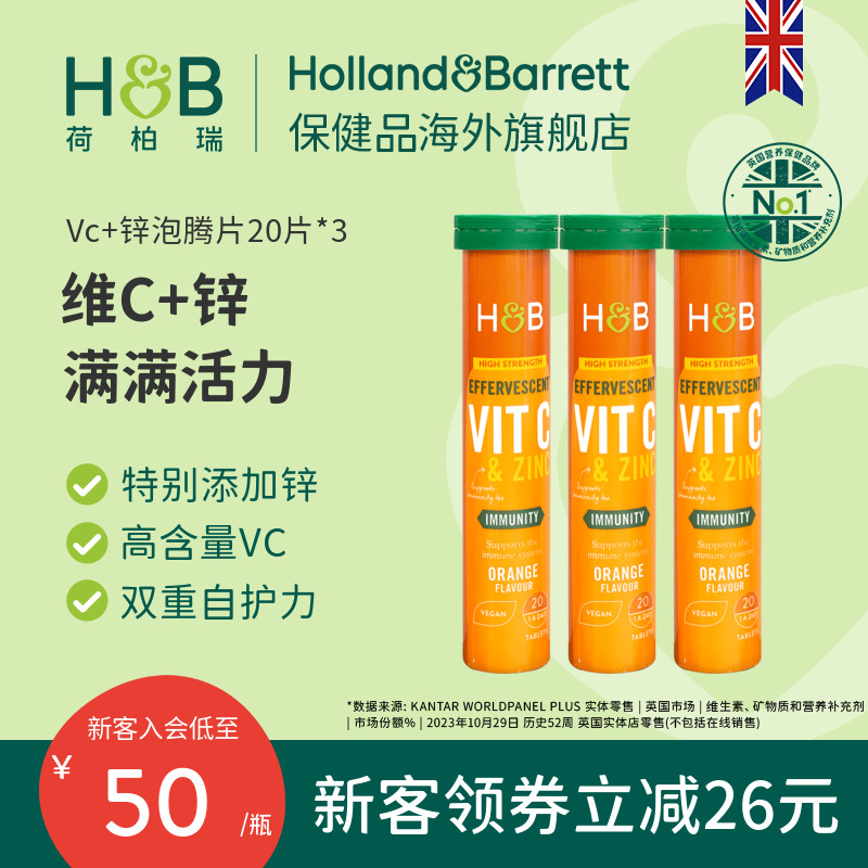 英国HB荷柏瑞维C+锌甜橙味VC泡腾片成人维生素C补锌片20片*3瓶