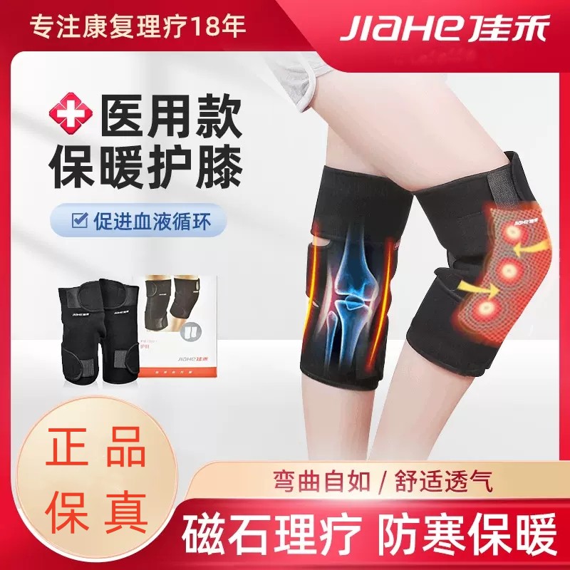 佳禾医用护膝保暖自发热关节老寒腿风湿滑膜炎中老年人半月板损伤