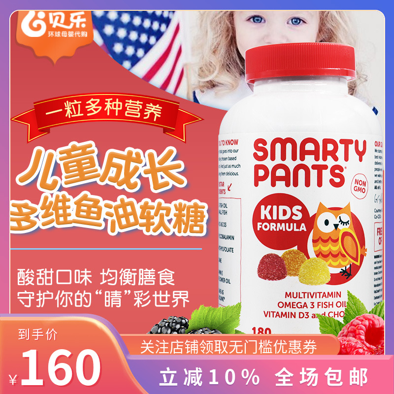 美国SmartyPants儿童复合维生素软糖VD3维c补锌DHA鱼油记忆180粒